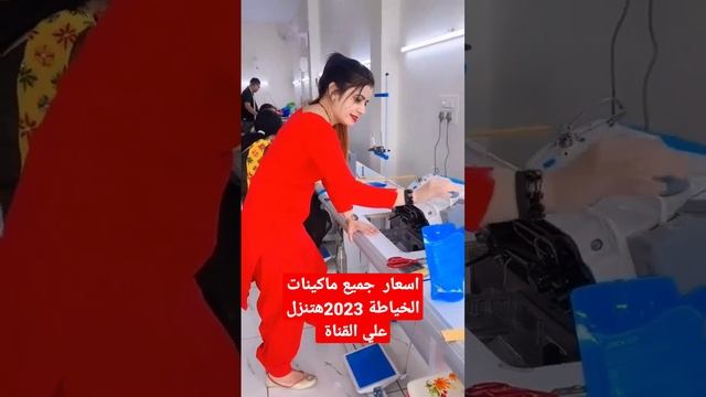 اسعار جميع انوع ماكينة الخياطة 2023 смотреть онлайн