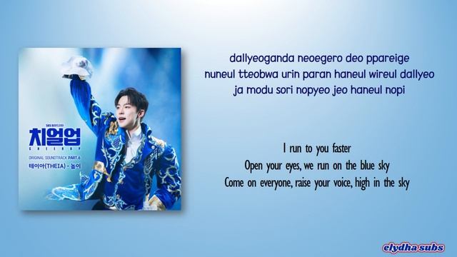 THEIA (테이아) – 높이 (High) [Cheer Up OST Part 6] [Color_Coded_Rom|Eng Lyrics] смотреть онлайн