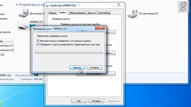 Как проверить диск на ошибки в Windows 7 смотреть онлайн