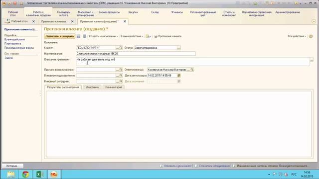 Регистрация претензий клиентов в 1С УТ CRM