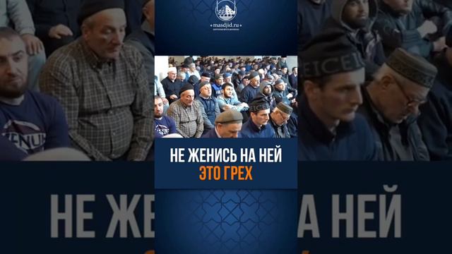 НЕ ЖЕНИСЬ НА НЕЙ ЭТО ГРЕХ#ислам #насихат #оркачи смотреть онлайн