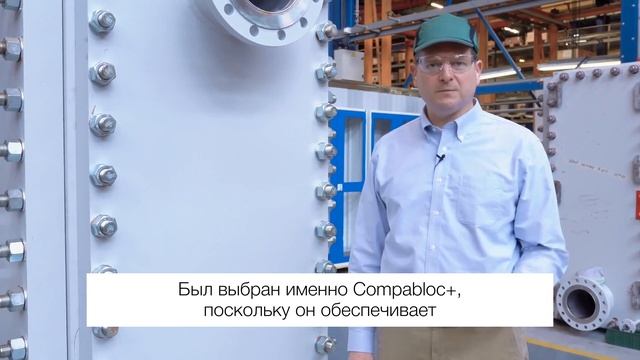 Теплообменник Alfa Laval Compabloc+ отличия от кожухотрубчатых теплообменников смотреть онлайн