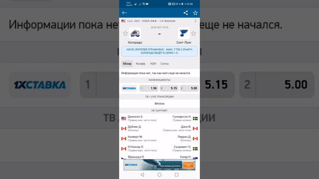 NHL Колорадо - Сент - Луис . Победа с учетом форы - Колорадо Эвеланш (-1) с 1 по 48 минуту смотреть онлайн