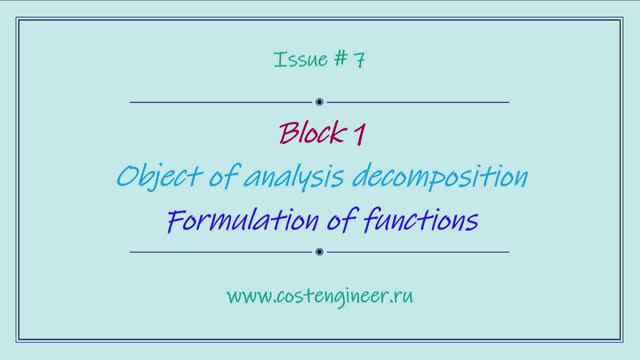 Issue #7. Object Of Analysis Decomposition. Formulation Of Functions