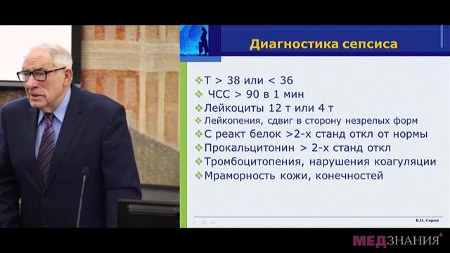 06 Акушерский сепсис Современные представления В Н Серов смотреть онлайн