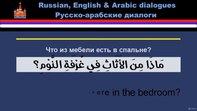 1-наш красивый дом بيتنا الجميل our beautiful house محادثات اللغة الروسية смотреть онлайн