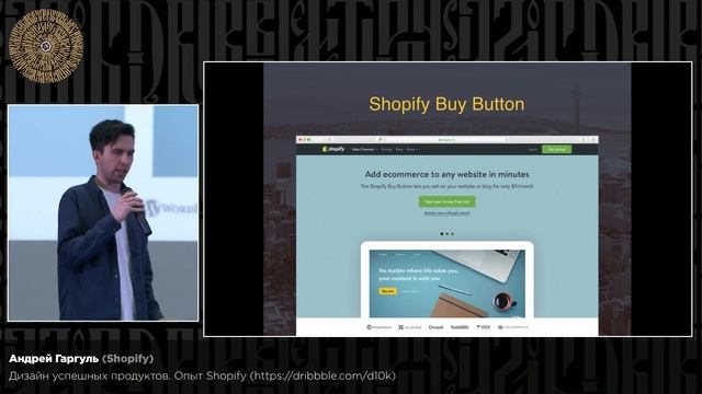 Андрей Гаргуль (Shopify). Дизайн успешных продуктов. Опыт Shopify смотреть онлайн