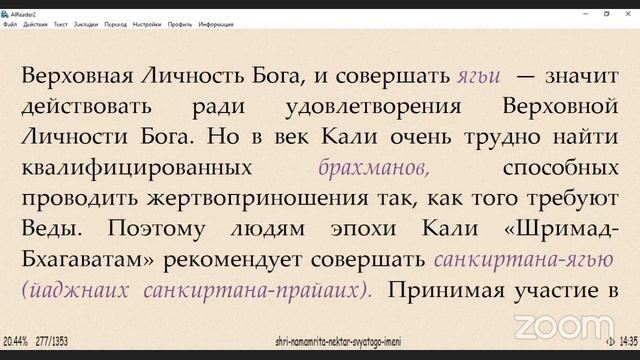 Чтение книги "Шри Намамрита" смотреть онлайн