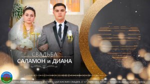 свадьба Саламон и Диана (Тамбов) 18 мая 2022