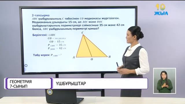 #Геометрия 7-сынып. №15 сабақ. Үшбұрыштар. Үшбұрыштың медианасы биіктігіне байланысты есептер шығар смотреть онлайн