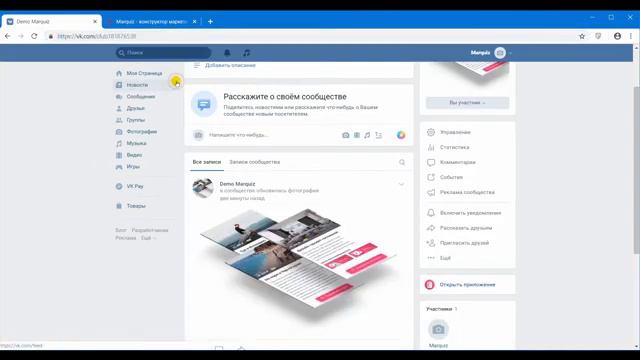 Установка квиза в группу VK смотреть онлайн