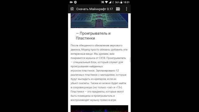 Как скачать Minecraft 0.17.0 на Android или айос смотреть онлайн
