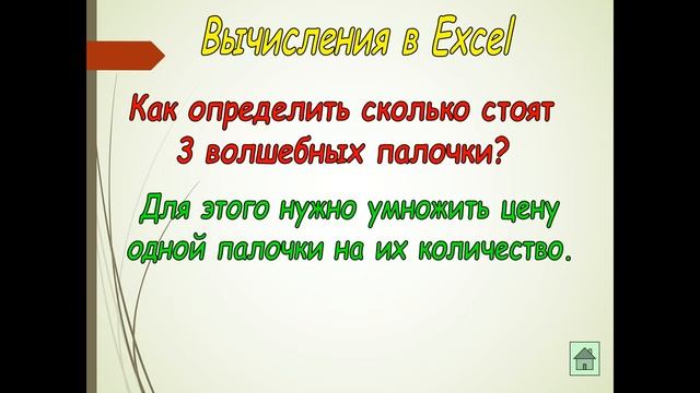 Mavzu: Возможности электронных таблиц в решении сельскохозяйственных задач.