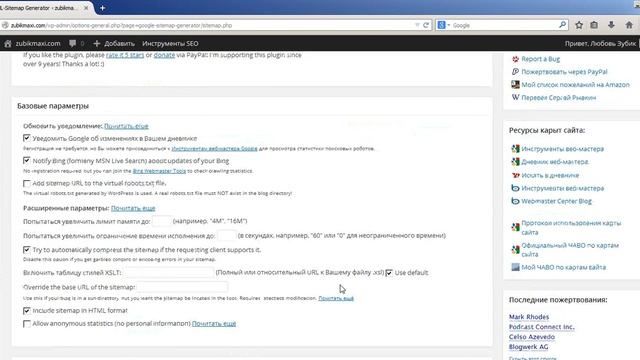 Плагин Sitemap XML смотреть онлайн