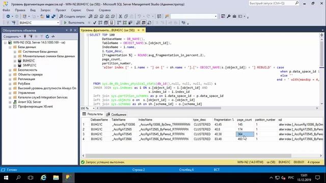 Обслуживание баз данных 1С на MS SQL 2017 [Часть 2] смотреть онлайн