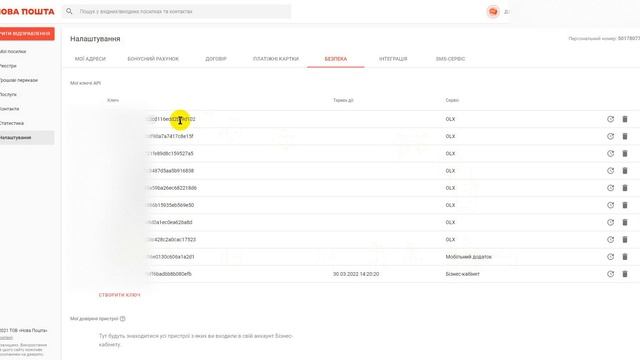 Как получить ключ API от Новой Почты? смотреть онлайн