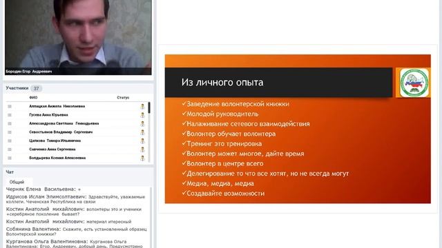 «Особенности организации волонтерской деятельности на базе учреждений дополнительного образования» смотреть онлайн