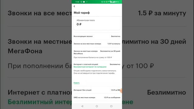 Мегафон - безлимитный интернет за 1,4 руб/день!!! смотреть онлайн
