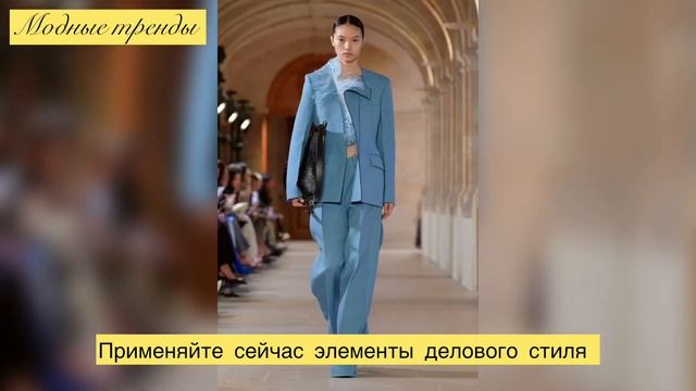 Откройте глаза на главный тренд моды: Осень-зима 2023-2024 смотреть онлайн