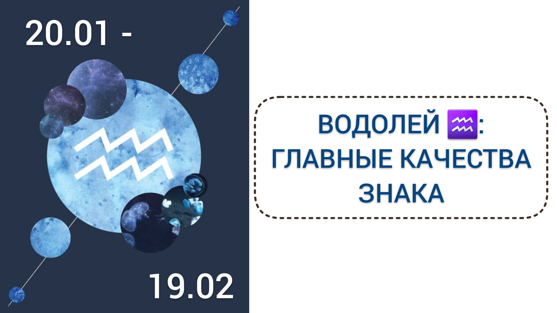 ЗНАК ВОДОЛЕЯ ♒️: ЧТО НУЖНО ЗНАТЬ О ЗНАКЕ ЗОДИАКА. КТО ТАКИЕ ВОДОЛЕИ ♒️? смотреть онлайн