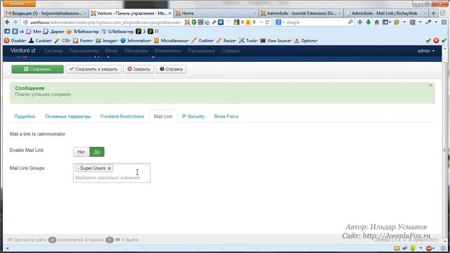 Глобальная защита вашего Joomla сайта плагином AdminExile