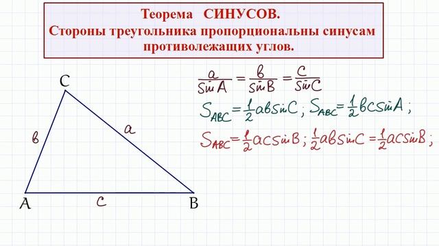 Теорема синусов с доказательством смотреть онлайн
