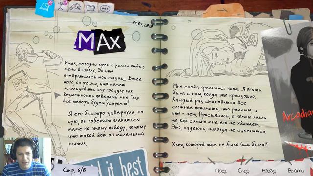 #4 ЗНАКОМСТВО С РЭЙЧЕЛ - Life is Strange Before the Storm прохождение смотреть онлайн