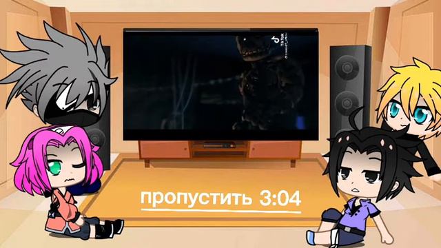 Реакция Наруто с его командой на тт "Fnaf" смотреть онлайн
