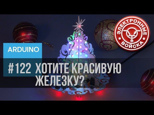 Новогодняя ёлка | Электронный конструктор для маленьких программистов | Часть 1 | Обзор смотреть онлайн