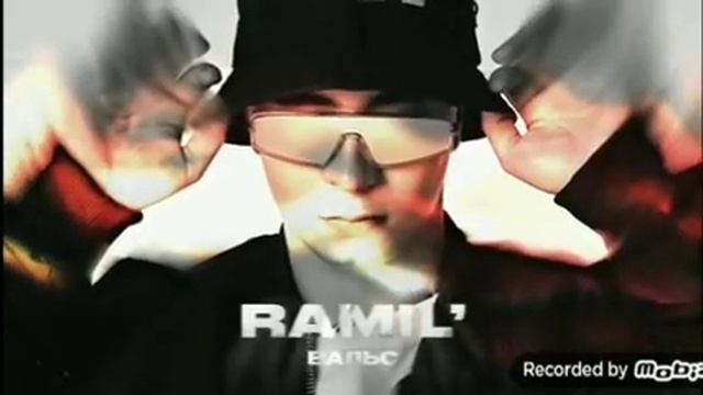 Ramil'-Вальс смотреть онлайн