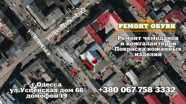 Ремонт обуви - Одесса смотреть онлайн