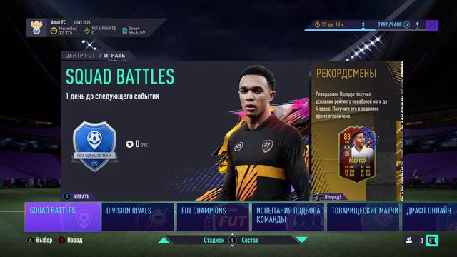 FiFA 21, 8 дивизион, тупо играю смотреть онлайн