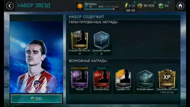 Открытие паков в Фифе Мобайл 18 | PACK OPENING FIFA 18 MOBILE #1 смотреть онлайн