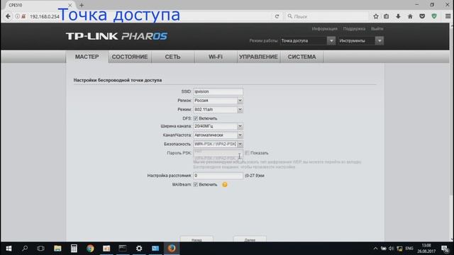 Настройка Wi-fi моста из точек доступа TP-Link. Беспроводное видеонаблюдение смотреть онлайн