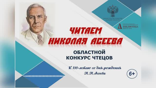 петровобиблиотека Областной конкурс чтецов Читаем Н Асеева смотреть онлайн