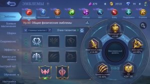 Полный гайд на эмблемы!  Какие эмблемы качать новичку. Mobile legends.