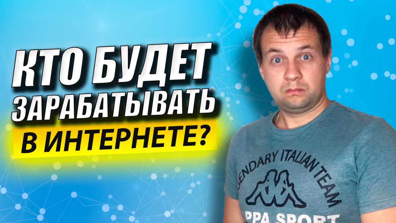 Кто будет ДЕЛАТЬ МНОГО ДЕНЕГ в Интернете? Какие ИНТЕРНЕТ-ПРОФЕССИИ будут иметь востребованность? смотреть онлайн