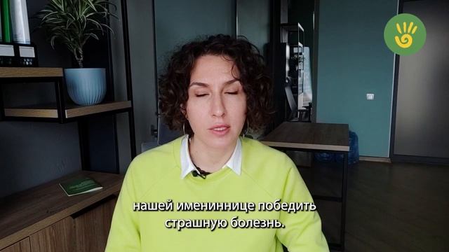 Подарите Джамиле на День рождения жизнь! смотреть онлайн