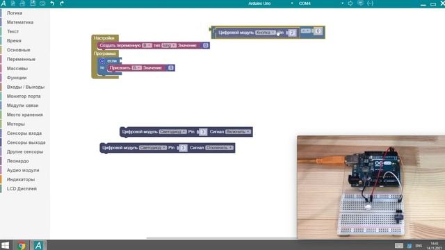 #ArduBlock 2.0 - Выключатель и выполнение программы на включение и отключение один раз без повтора