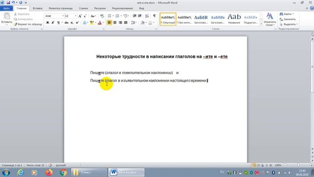 Глаголы на -ите и -ете смотреть онлайн