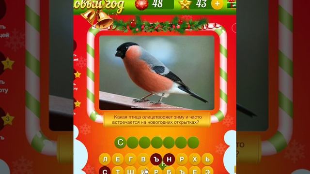 ОТВЕТЫ игра НОВЫЙ ГОД. 46, 47, 48, 49, 50 уровень. Одноклассники. смотреть онлайн