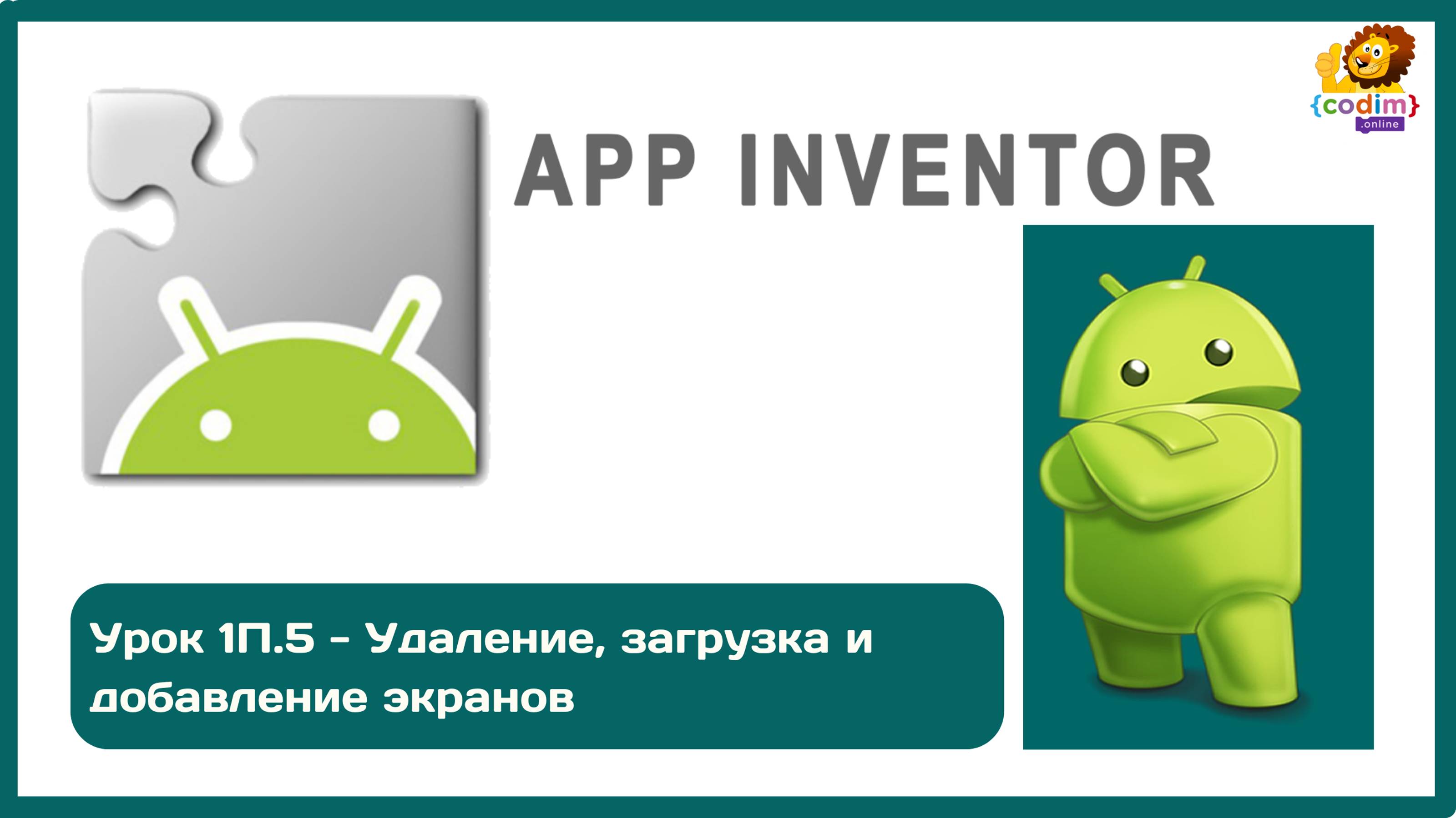 Уроки по #Appinventore_ 1П.5 - Удаление, загрузка и добавление экранов смотреть онлайн