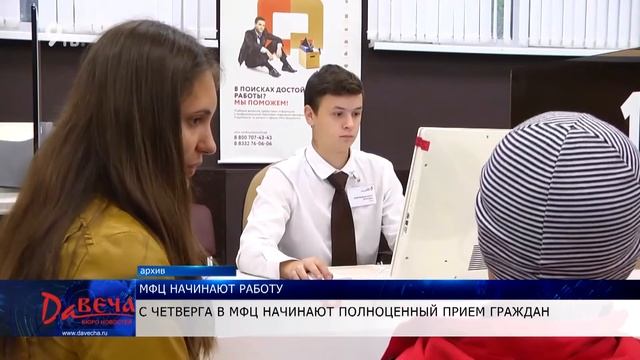 МФЦ открываются смотреть онлайн