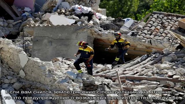 «Землетрясение к чему снится во сне? Если видишь во сне Землетрясение, что значит?» смотреть онлайн