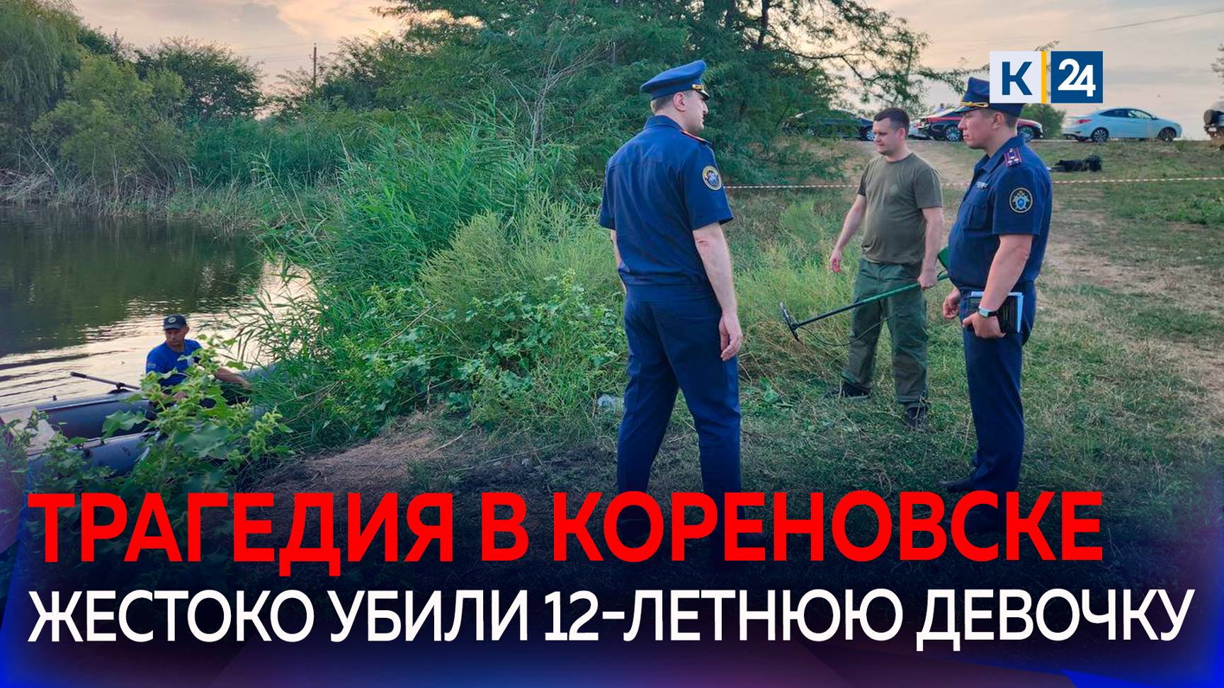 Жестокое убийство школьницы в хуторе на Кубани: что известно о преступлении смотреть онлайн