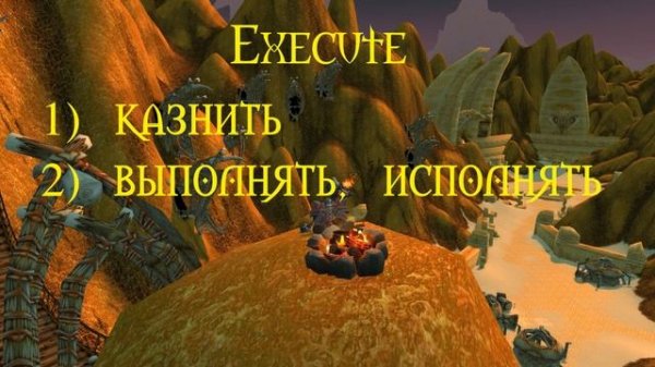 Значения английского слова Execute. Что такое Экзешник. Файлы с .EXE на конце.