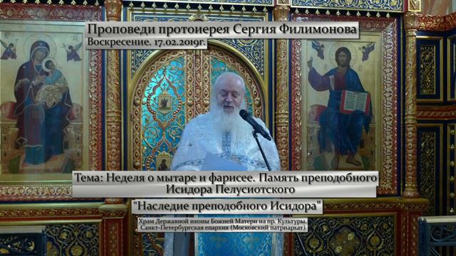 726. Верность своему учителю. Прот. Сергий Филимонов смотреть онлайн