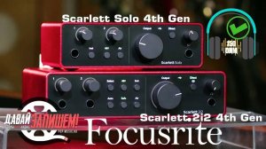 Звуковая карта Focusrite Scarlett Solo - 2i2 (4th Gen)