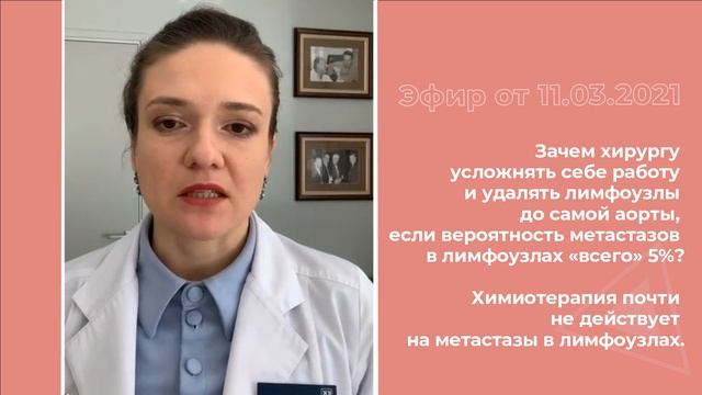 Зачем хирургу усложнять себе работу и удалять лимфоузлы? смотреть онлайн