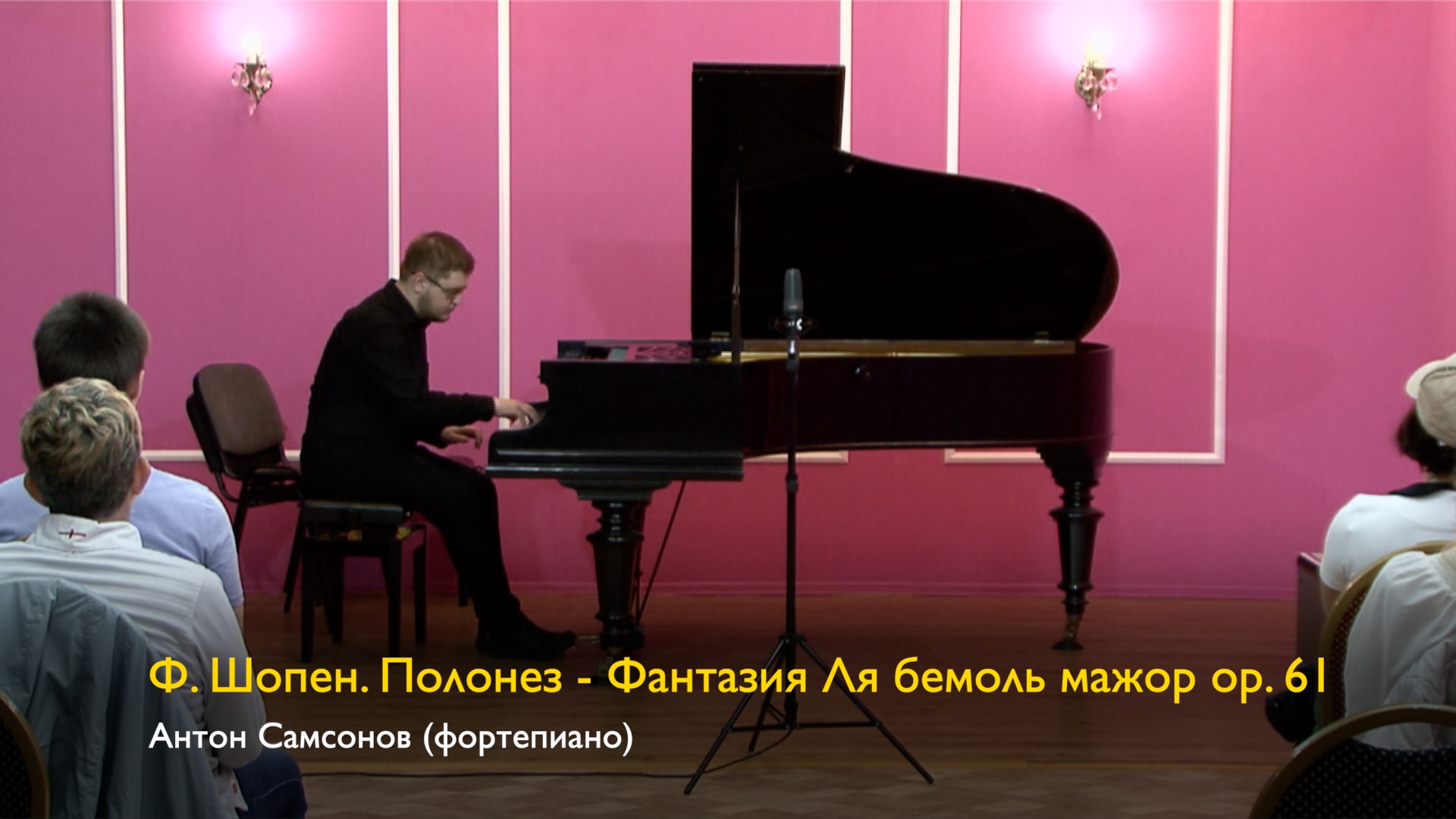 Ф. Шопен. Полонез-фантазия Ля-бемоль мажор соч. 61. Антон Самсонов (фортепиано). 29/09/2023 смотреть онлайн